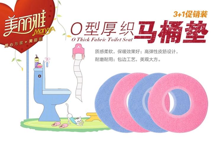 美丽雅 O型 厚织 马桶垫 （3+1促销装） HC052338