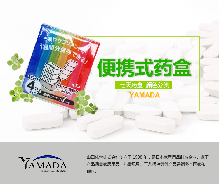【京东超市】YAMADA 进口小物收纳盒便携旅行药盒 296