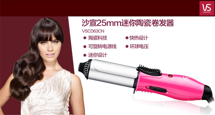 
                                        
                                                            沙宣（VS）电卷发棒 卷发神器 卷发器 小卷内扣梨花卷 迷你便携卷发器（粉）VSCD63CN                