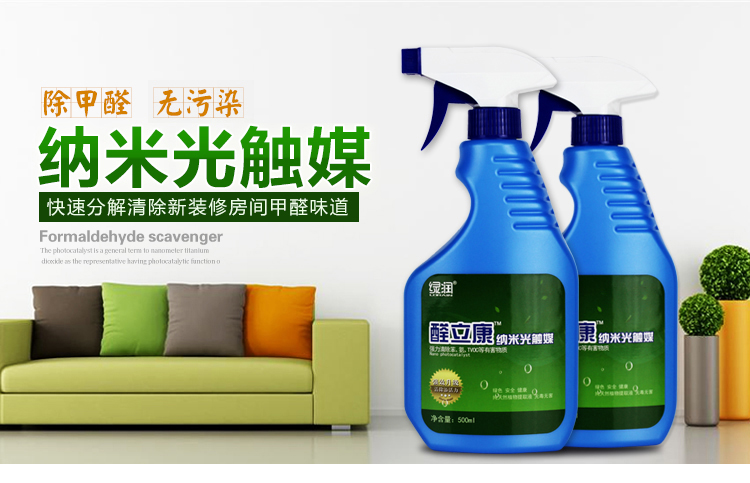 
                                        
                                        绿润 纳米光触媒去除甲醛清除剂新房家具新车除味500ml                