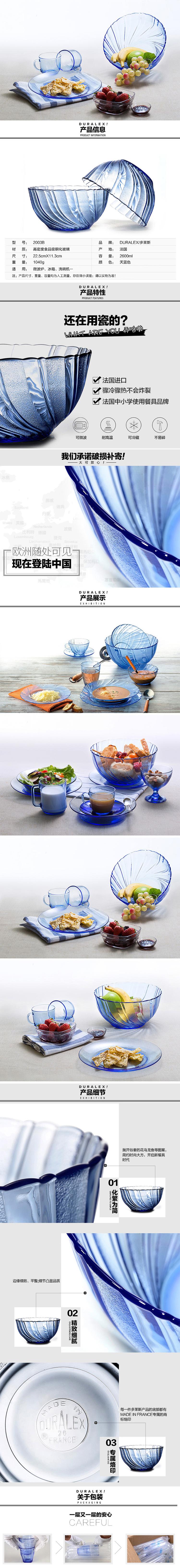 多莱斯 DURALEX2003B法国原装进口钢化玻璃浅蓝色沙拉碗2600ml