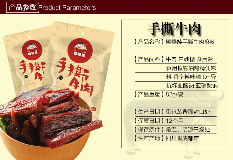 四川特产 休闲零食 棒棒娃牛肉干手撕牛肉麻辣82g