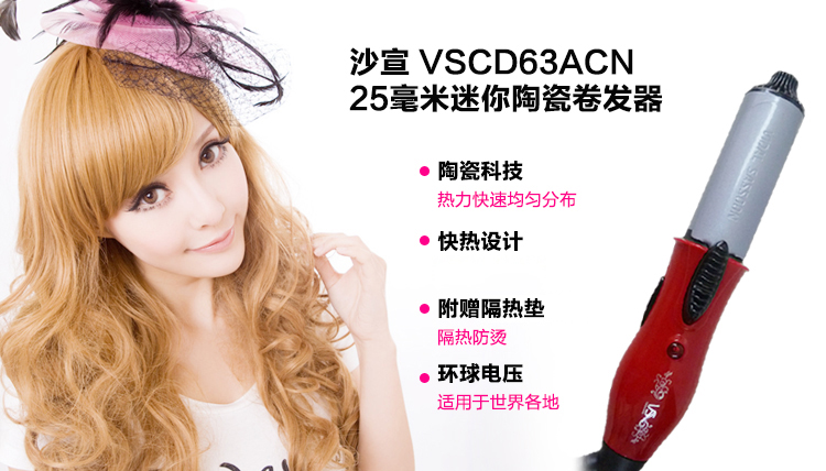 
                                        
                                                            沙宣（VS）电卷发棒 卷发神器 卷发器 小卷内扣梨花卷 旅行便携卷发器（红）VSCD63ACN                