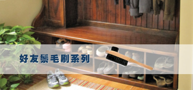 
                                        
                                                                                HOYO好友带柄鞋刷皮鞋擦鞋清洁刷长柄鞋油刷子                