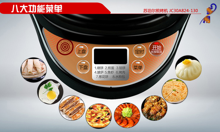 苏泊尔（supor）JC30A824-130火红点电饼铛 煎烤机