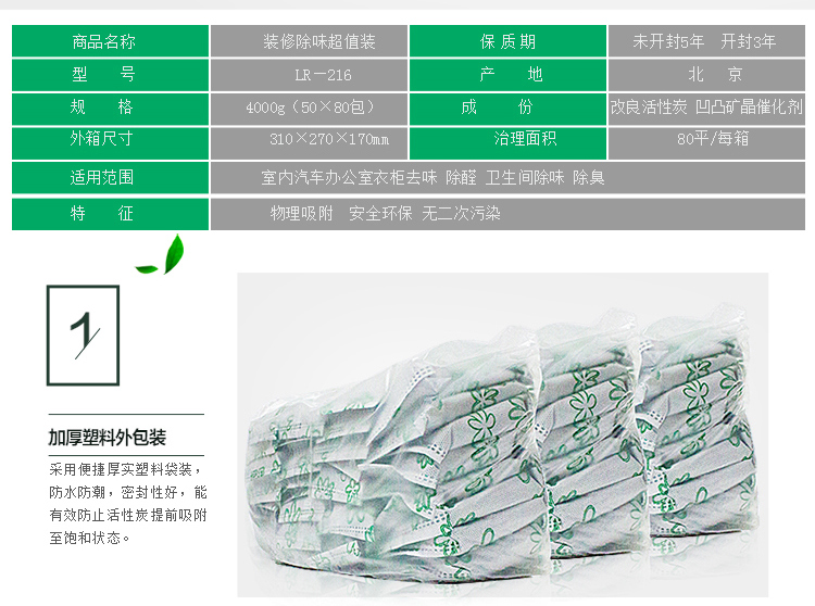 
                                        
                                                            绿润改良活性炭两居室4000g  除甲醛快速去吸除新车新房装修室内吸臭净化异味竹炭包防潮干燥除湿袋活性炭包                