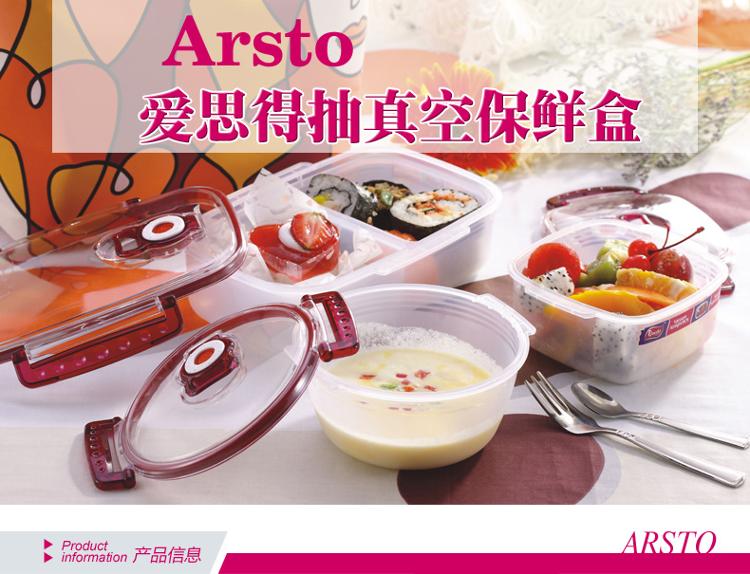 
                                        爱思得（Arsto）抽真空塑料保鲜盒7件套大保鲜盒塑料密封保鲜盒微波炉饭盒冰箱适用5007T7                
