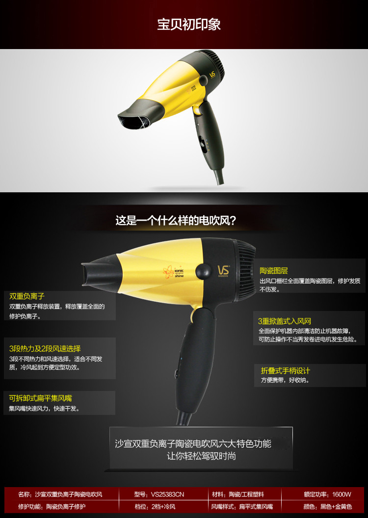 沙宣（VS） VS25383CN 1600W 双重负离子陶瓷电吹风