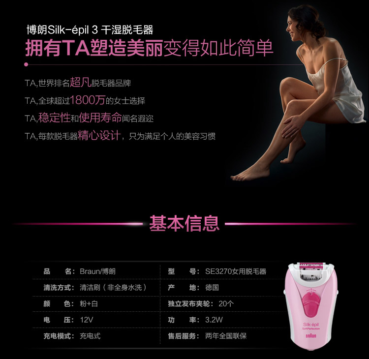 博朗(Braun) SE3270女用脱毛器 充电式 专业脱毛 高频按摩系统