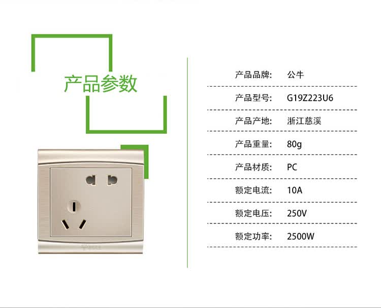 公牛(bull) 开关插座 g19系列 10a五孔插座 86型面板g19z223 香槟金