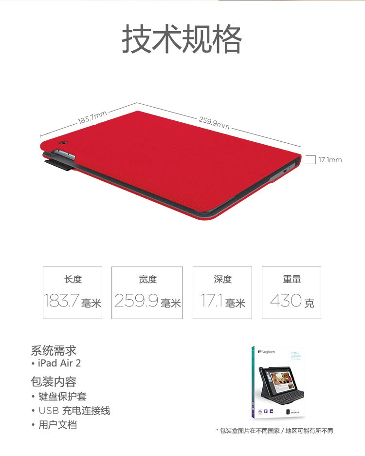 罗技（Logitech）iK1051 带集成键盘的保护套 红色(适用于iPad  air2)