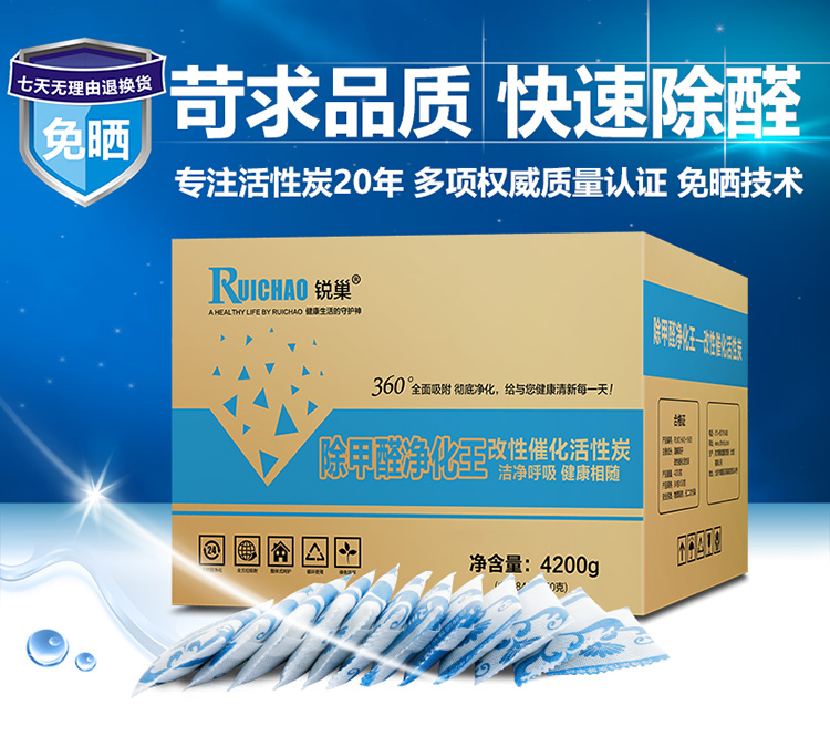 
                                        锐巢 除甲醛净化王活性炭包4200g 新房装修去甲醛清除剂汽车家用净化除味竹炭包碳包                
