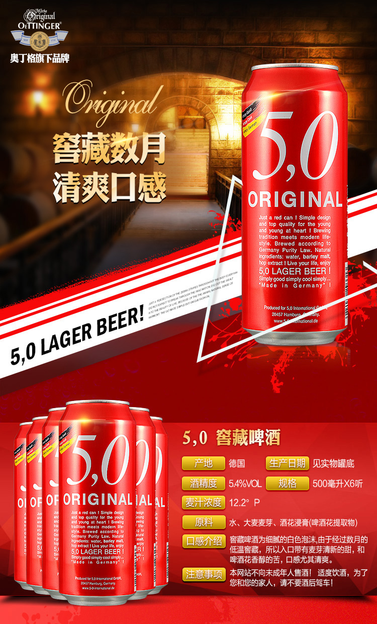 德国原装进口 5.0 original 窖藏啤酒 500ml*6听