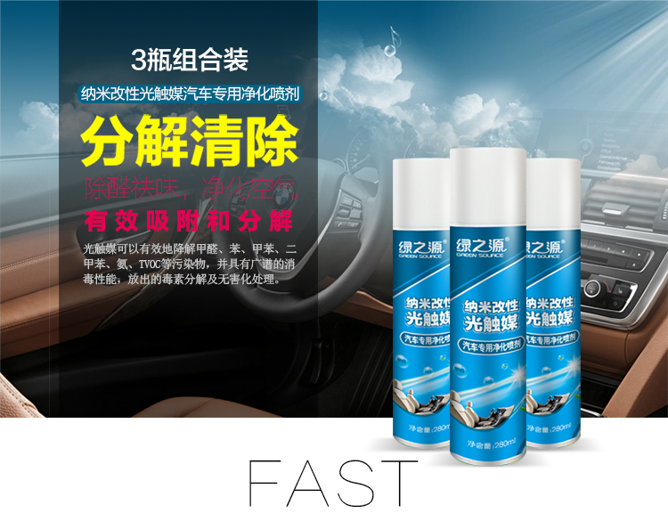 绿之源 汽车专用纳米改性光触媒  新车甲醛清除剂 汽车用品新车除甲醛除异味喷剂 3瓶装