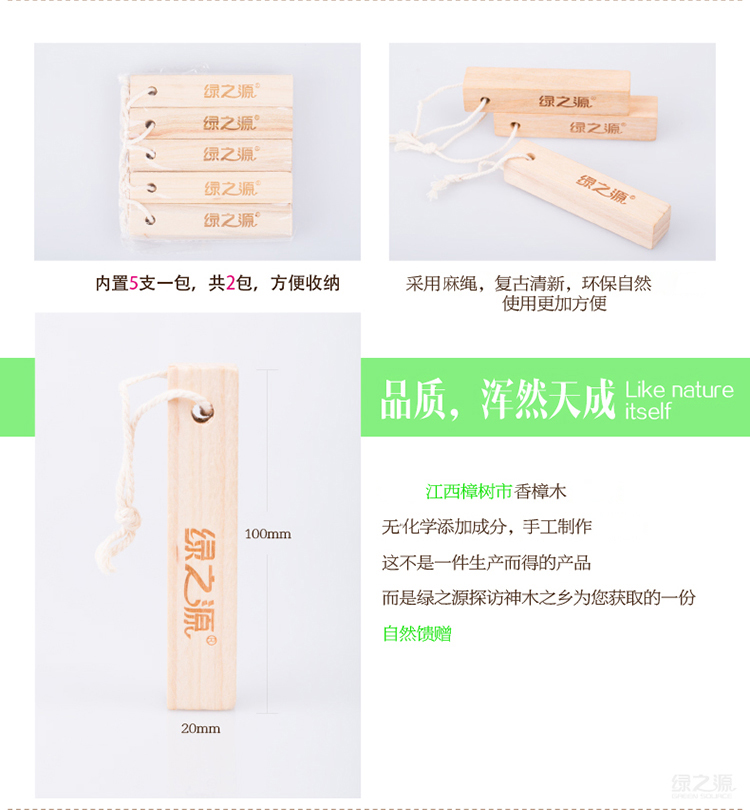 
                                        
                                                            绿之源    10条装天然香樟木条球块 家具书桌衣柜防霉防潮蛀虫除味替代樟脑丸卫生球                