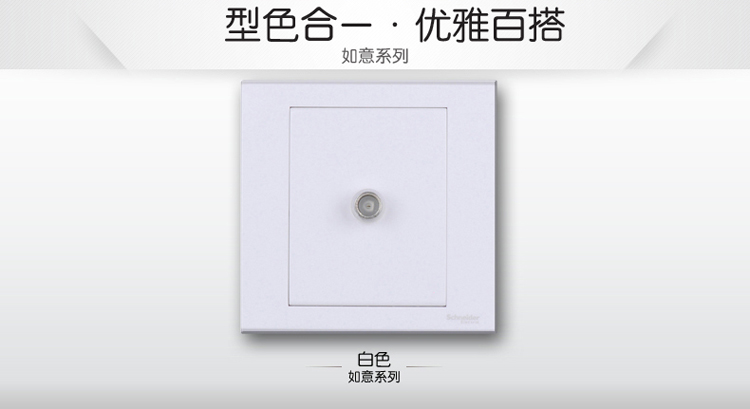 施耐德（Schneider）插座 一位电视插座 单联有线TV电视插座 白色如意系列 EV51TV