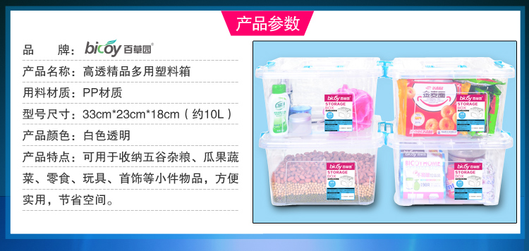 
                                        
                                                                                百草园 塑料便携式收纳盒保鲜盒 杂物收纳箱整理箱 10L 4个装                