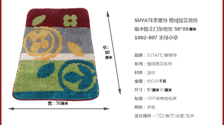 素雅特（SUYATE）植绒提花地垫 吸水除尘门垫 50*80cm 1002-007 米绿小草
