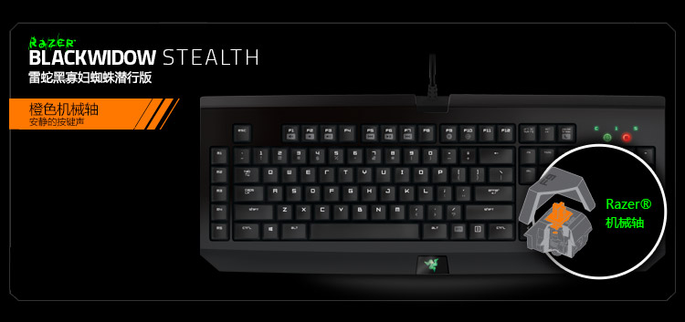 雷蛇(razer) blackwidow 黑寡妇蜘蛛2014 潜行版 机械键盘