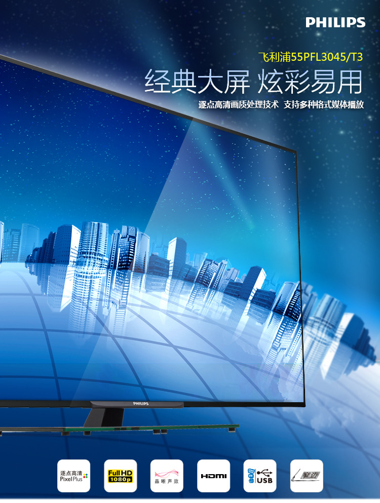 飞利浦（PHILIPS）55PFL3045+32PHF3056 大+小 LED液晶电视组合套装