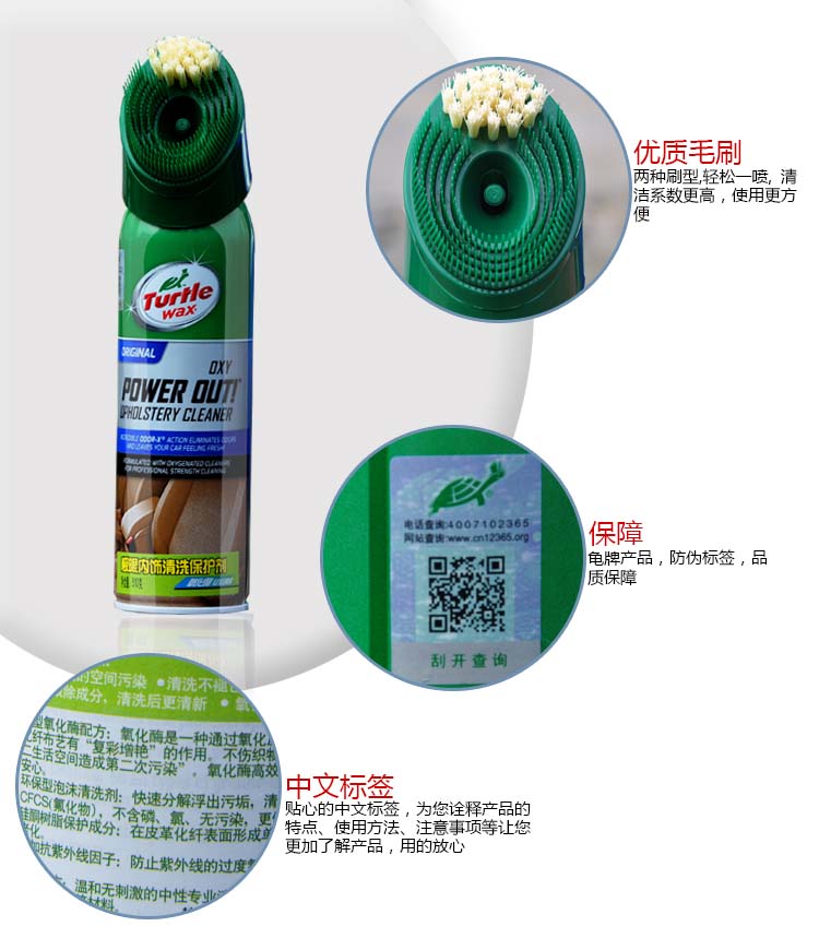 龟牌（Turtle Wax）内饰清洗保护剂 T-246RI 510g