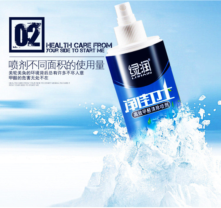 
                                        
                                        绿润 净佳卫士去除甲醛清除剂新房家具新车除味225ml                