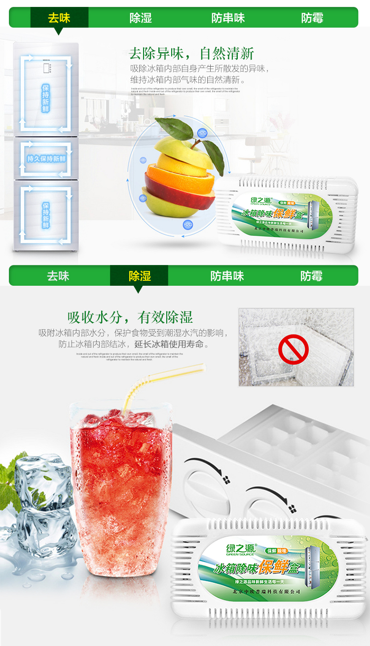 
                                        
                                                            绿之源 活性炭装冰箱除味剂1盒装 活性炭竹炭碳包去味剂除臭剂保鲜去除异味盒                