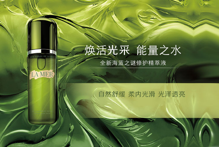海蓝之谜(lamer)修护精萃液150ml(爽肤水 精华水 补水