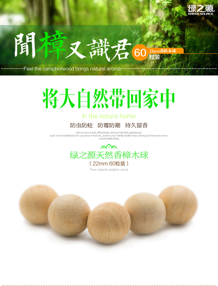 
                                        
                                        绿之源香樟木球 书桌衣柜防霉防蛀虫替代樟脑丸60粒裝(2.2cm)                
