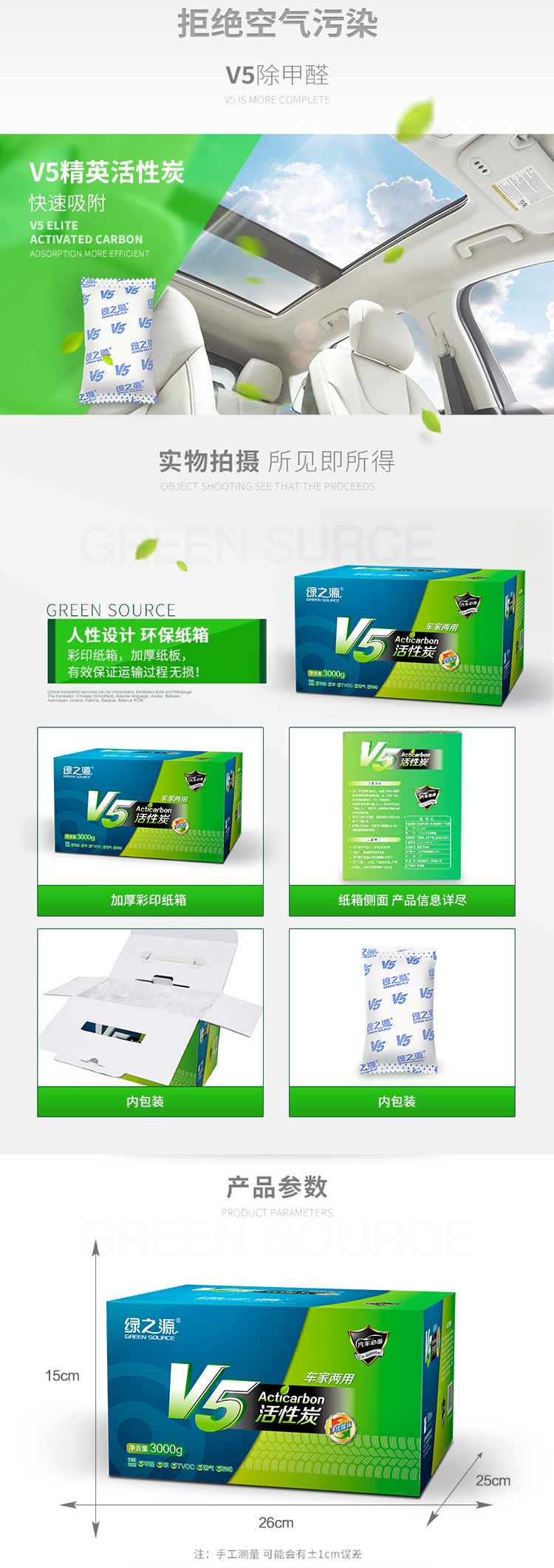 
                                        
                                        绿之源 V5除甲醛车家两用活性炭3000g 去甲醛碳包 新房家居装修除味吸甲醛                