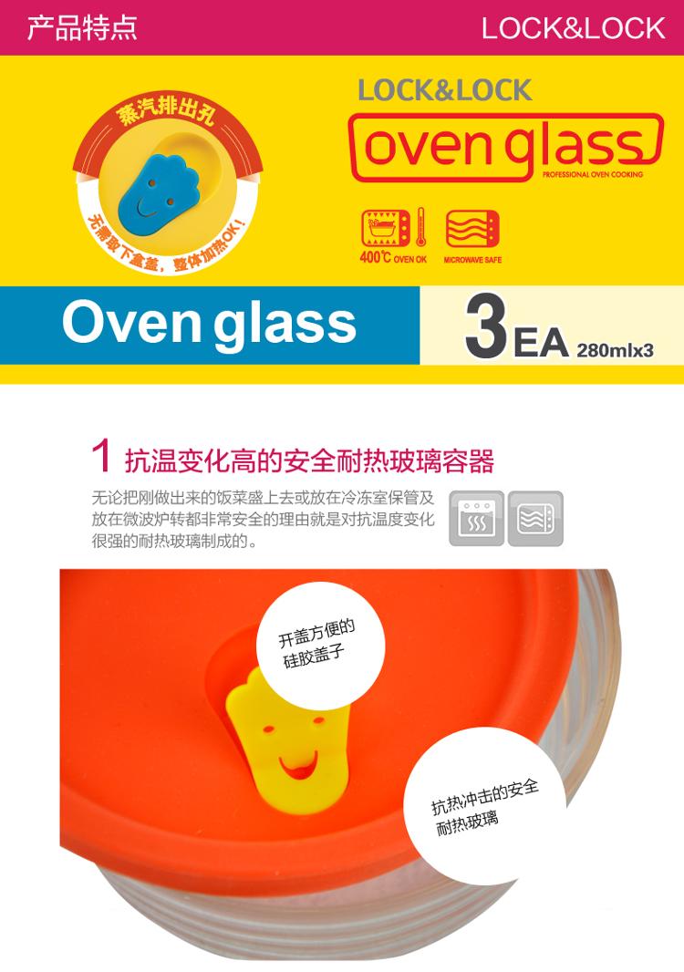 乐扣乐扣(lock&lock)硅胶盖格拉斯保鲜盒3件套LLG741S3(280ml)