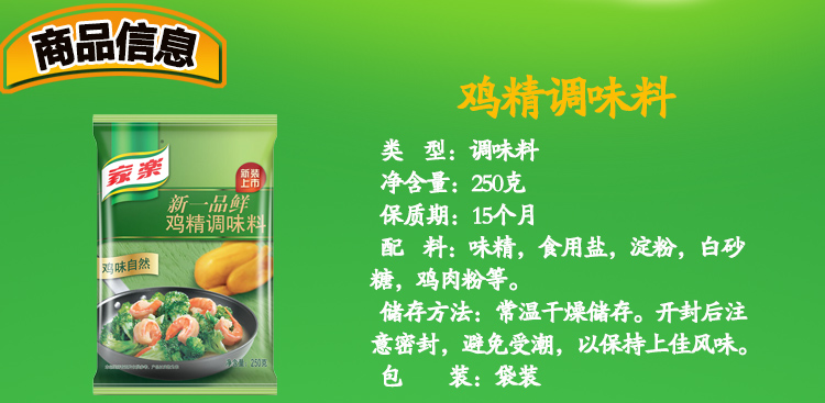 家乐 新一品鲜鸡精调味料250g