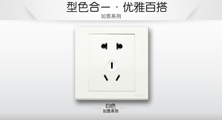 
                                        施耐德（Schneider）插座 二三极五孔插座 10A 5孔插座面板 白色 如意系列 EV426/10U                