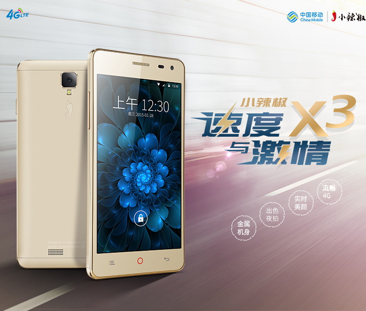 小辣椒 X3 月光银 移动4G手机 双卡双待