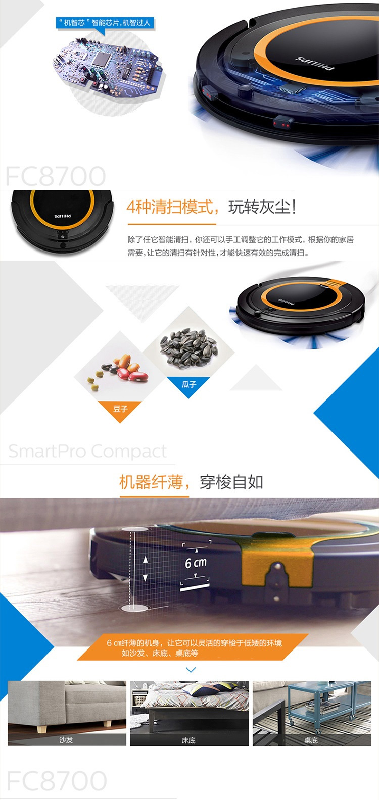 飞利浦（PHILIPS）FC8700/82 智能扫地机器人 自动充电 自动清扫 吸尘器