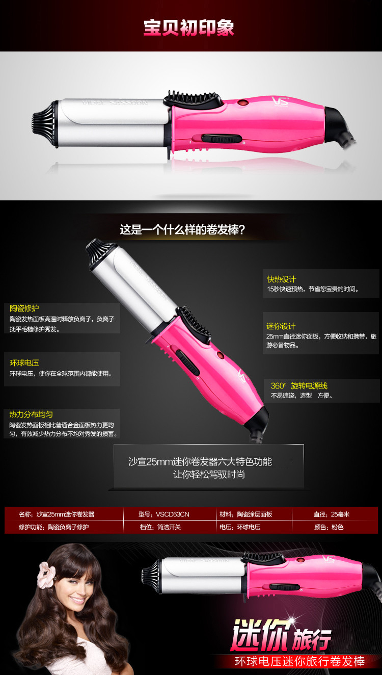 
                                        
                                                            沙宣（VS）电卷发棒 卷发神器 卷发器 小卷内扣梨花卷 迷你便携卷发器（粉）VSCD63CN                