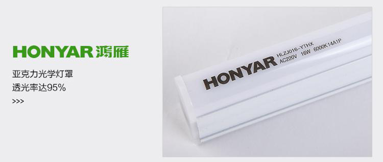 鸿雁HONYAR T5一体化支架日光灯管 1.2米 14W 白光 恒星系列
