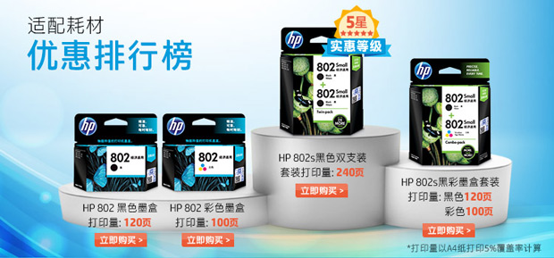 802,802墨盒，墨盒，惠普墨盒，惠普耗材