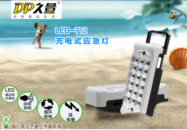 久量20灯LED充电式应急灯LED-712
