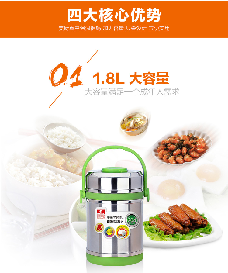 美厨（maxcook）304不锈钢真空保温提锅饭盒 1.8L宝时佳系列 MCBJ-1.8 防溢漏 长效保温