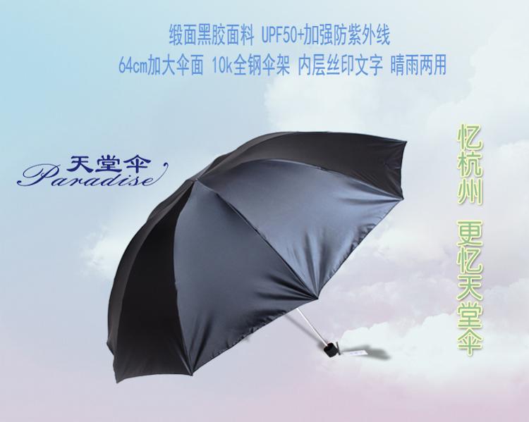 
                                        【京东超市】天堂伞（防晒值UPF50+）玉树临风缎面黑胶三折晴雨伞31012E青灰色                