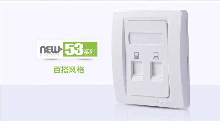 西蒙(SIMON)  西蒙开关插座面板二位电脑插座 53系列C55228S