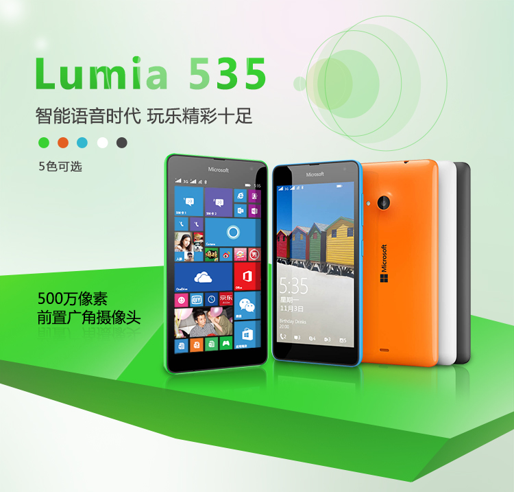 微软（Microsoft） Lumia 535 (RM-1090) 白色 联通3G手机 双卡双待