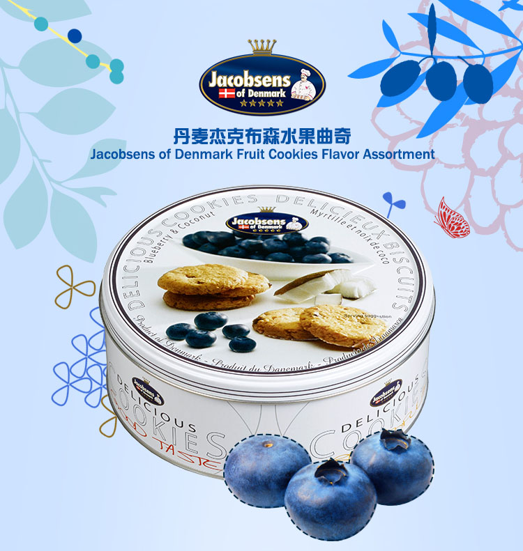 丹麦原装进口杰克布森(Jacobsens) 蓝莓椰丝曲
