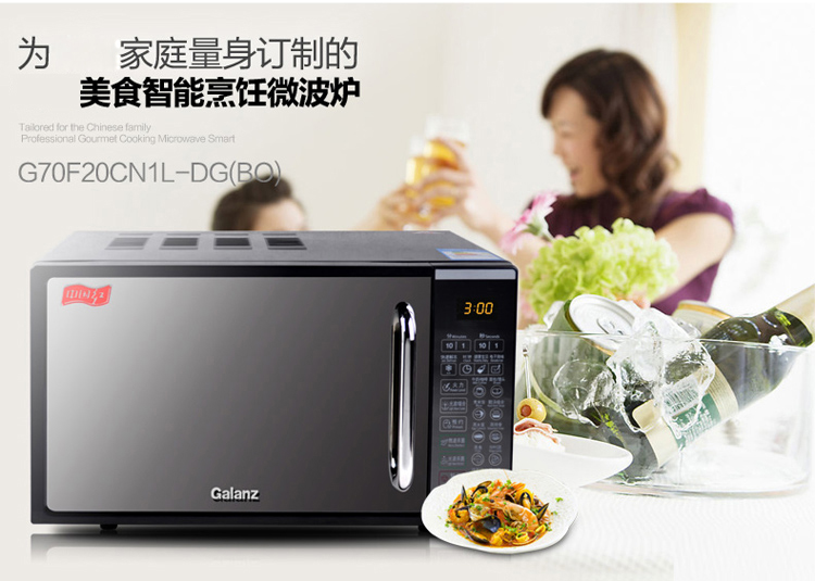 
                                        格兰仕（Galanz） G70F20CN1L-DG(BO) 20L微波炉                