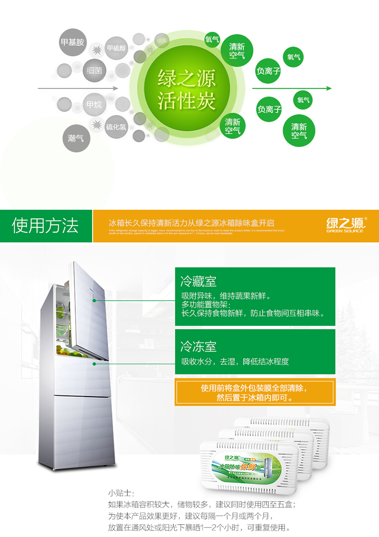 
                                        
                                                            绿之源 3盒活性炭装冰箱除味剂  竹炭活性炭碳包去味剂除臭剂保鲜去除异味盒                