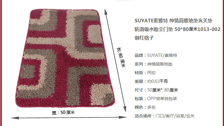 素雅特（SUYATE）防滑垫 吸水地垫 玄关垫50*80cm 1013-002 咖红格子