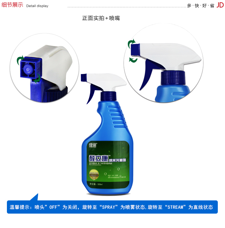 
                                        
                                        绿润 纳米光触媒去除甲醛清除剂新房家具新车除味500ml                