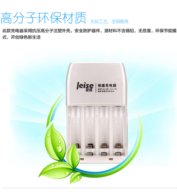 
                                                                                雷摄（LEISE）充电电池5号五号4节套装(配4节5号2700毫安充电电池+4槽智能快速充电器）适用:麦克风/玩具#805                