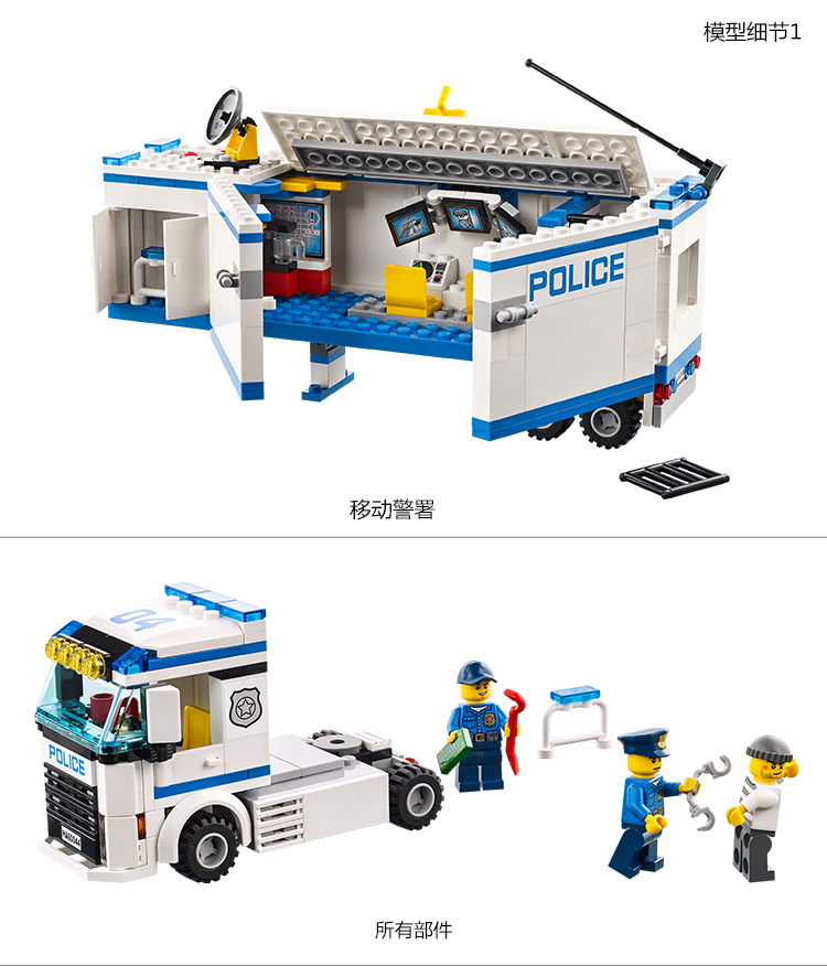 乐高(lego) city 城市警察系列 流动警署 60044 积木儿童益智玩具